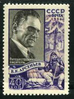 СССР, 1956. (1895) В. Арсеньев