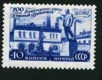 СССР, 1957. (2056) Завод "Красный выборжец"