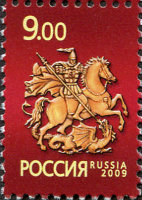 Россия, 2009. (1341) Символ Москвы "Святой Георгий Победоносец"