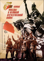 Россия, 2005. (1021) 60-летие Победы в Великой Отечественной войне 1941-1945 гг (блок) 