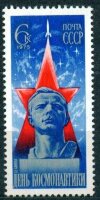 СССР, 1975. (4447) Космос.  День космонавтики 