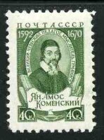 СССР, 1958. (2143) Я.Коменский